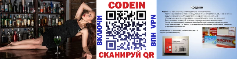 Codein напиток Lean (лин)  Зеленоградск 